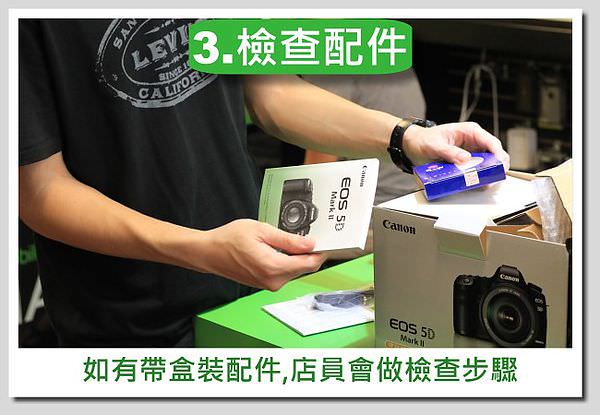 買賣流程圖-3-相機-3.檢查配件